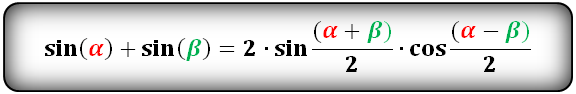 все тригонометрические формулы